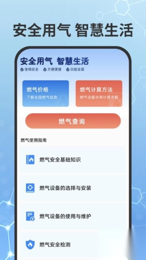 燃气费用查询官方版