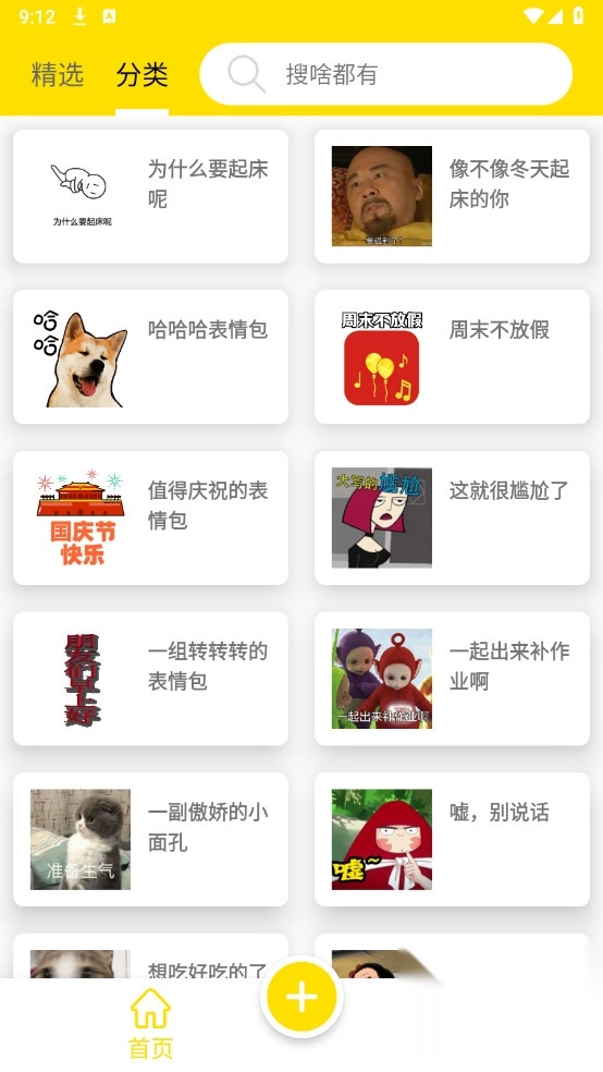 悦动表情包已解锁VIP(4)