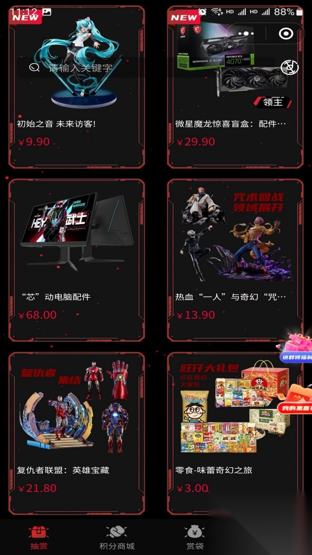 集富赏手机版图3