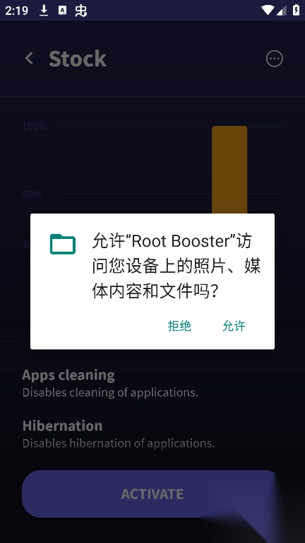 rootbooster安装最新版(4)
