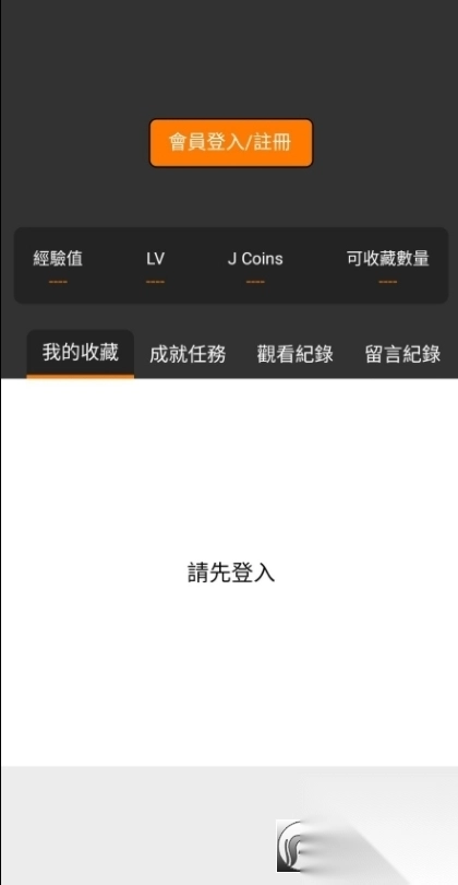 禁漫app官方版图2