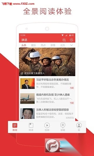 网易新闻app安卓版