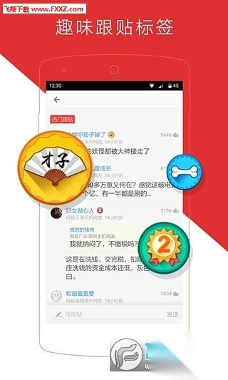 网易新闻app安卓版