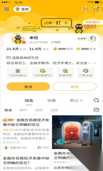 晓赢社区手机版(2)