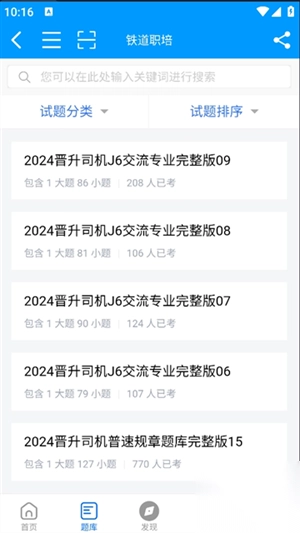 铁道职培2025手机版