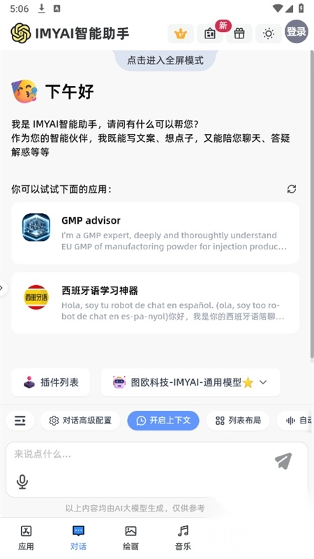 IMYAI智能助手免费版截图3