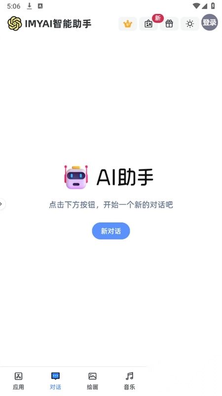 IMYAI智能助手免费版截图5