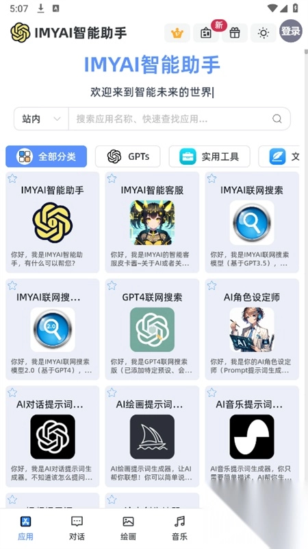 IMYAI智能助手免费版截图4