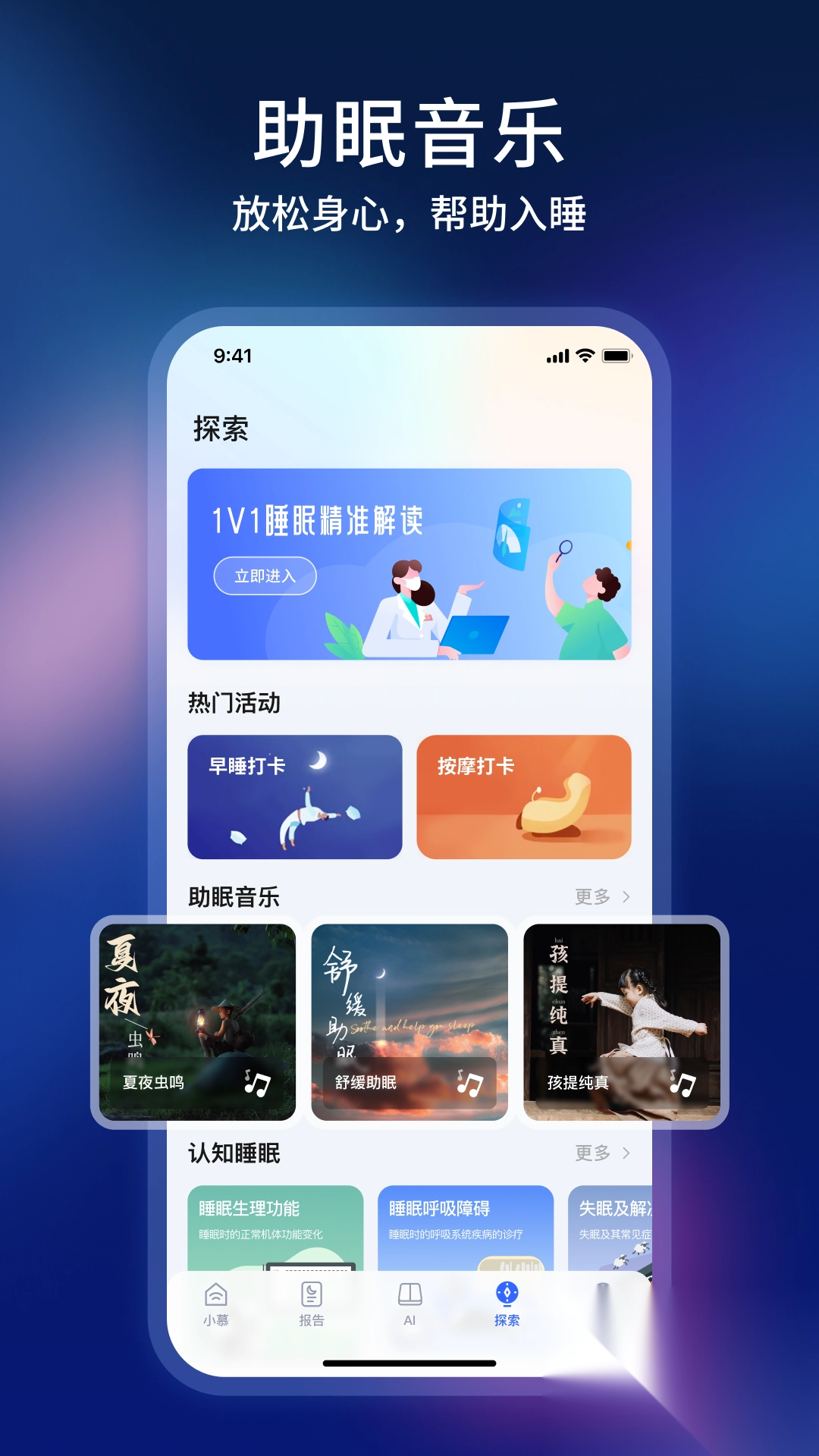 智慧慕思安卓最新版截图4