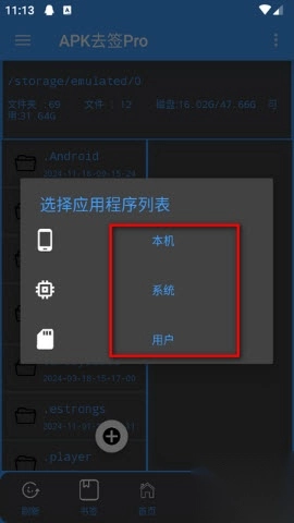 APK去签Pro工具最新版截图2