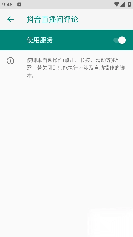 抖音直播间评论辅助工具最新版(1)