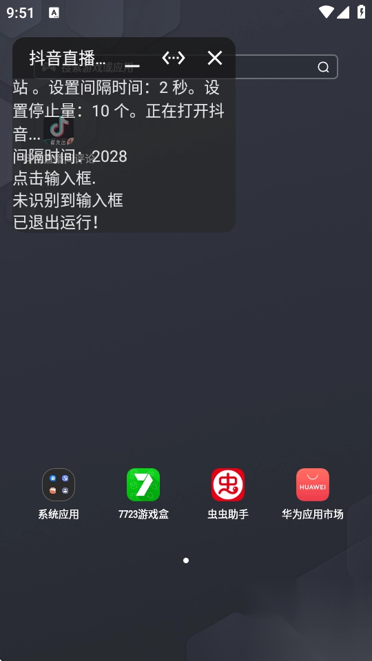 抖音直播间评论辅助工具最新版(3)