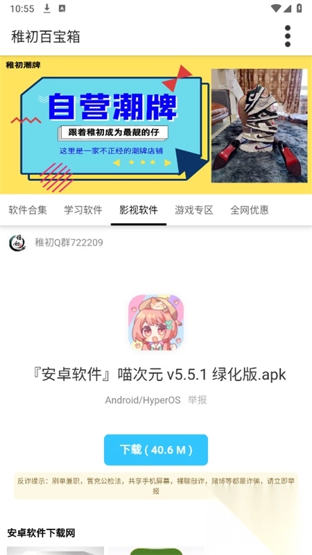 稚初软件库手机版截图1