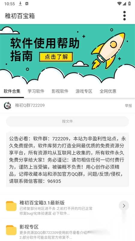稚初软件库手机版截图3