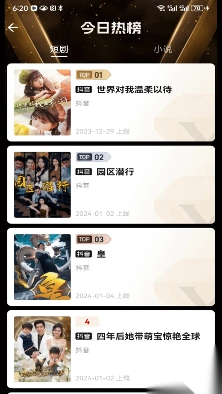 好省短剧免费版(3)