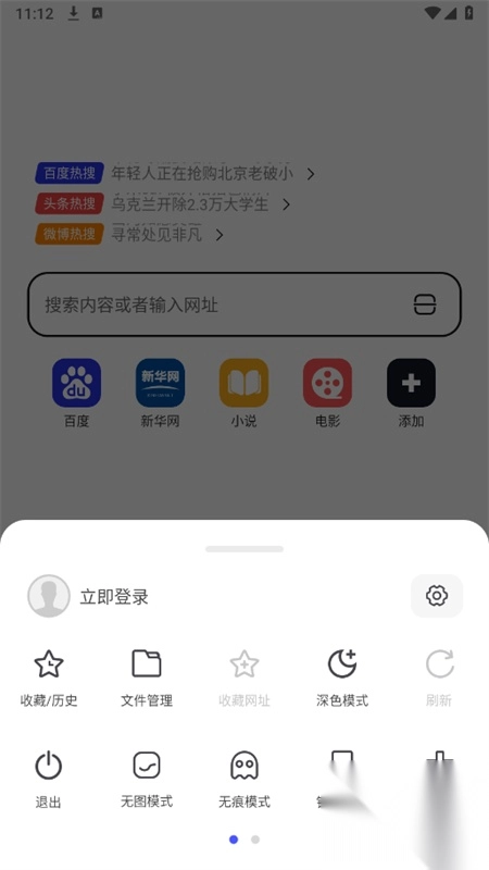 无忧浏览器手机版(2)