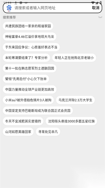 无忧浏览器手机版(4)