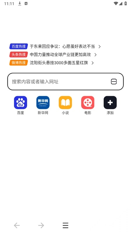 无忧浏览器手机版(5)