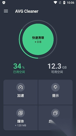 AVG清理神器高级版最新版