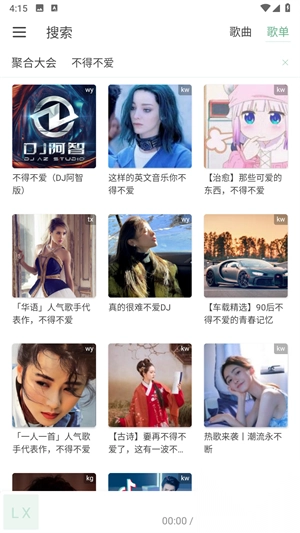 六音音源js文件免费安卓手机版截图3