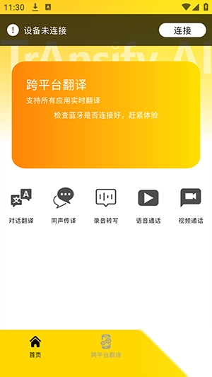 简译AI手机版截图2
