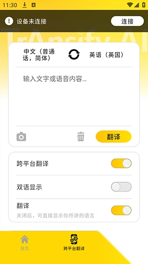 简译AI手机版截图4