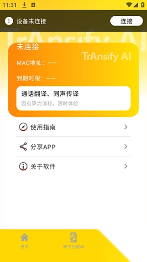 简译AI手机版截图1