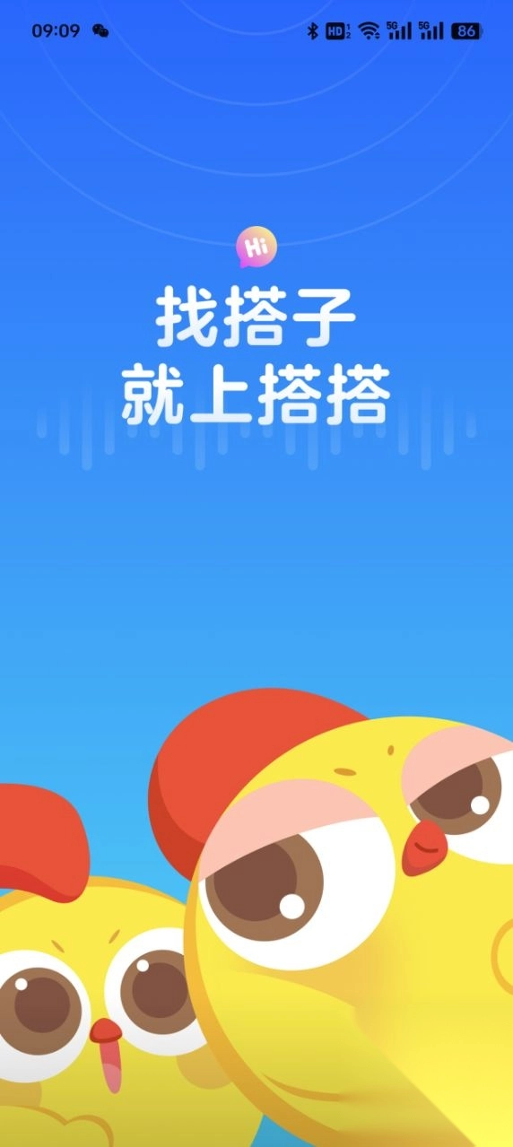 搭搭语音安卓免费版