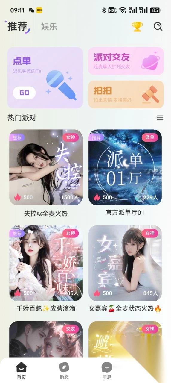 搭搭语音安卓免费版