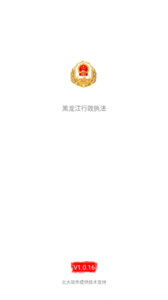 黑龙江省行政执法监督(4)