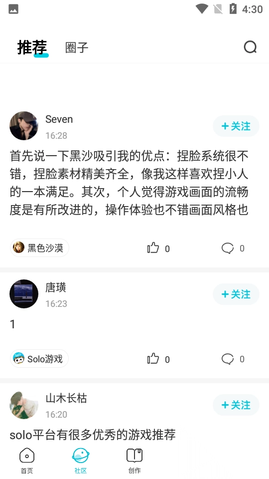 solo游戏社区安卓版