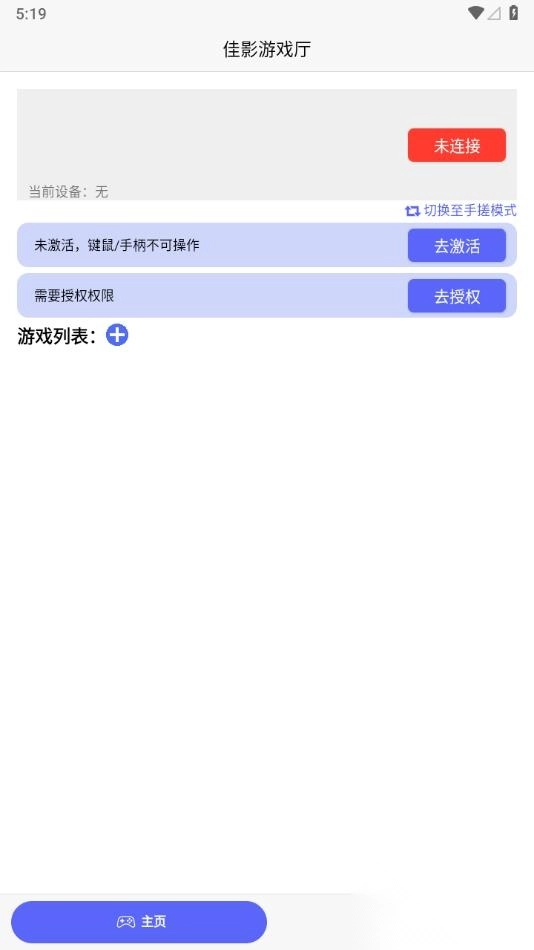 佳影游戏厅2(GamwingGaming2)截图1