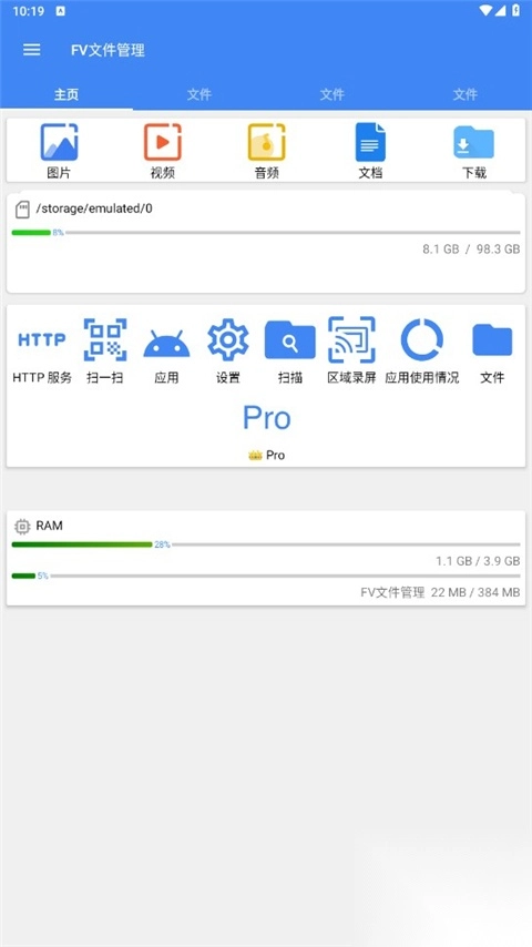 FV文件管理器官方中文版5