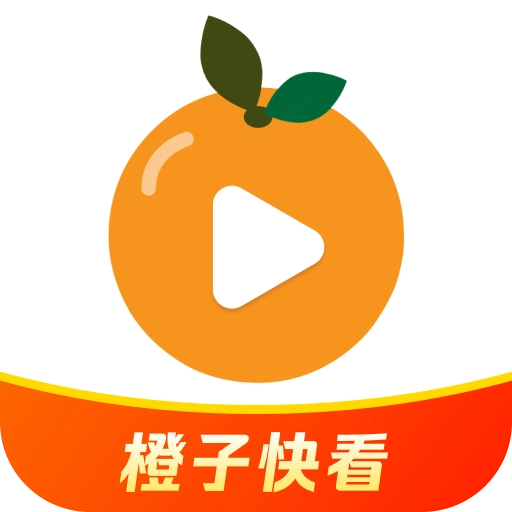 橙子快看免费版 V1.0.5