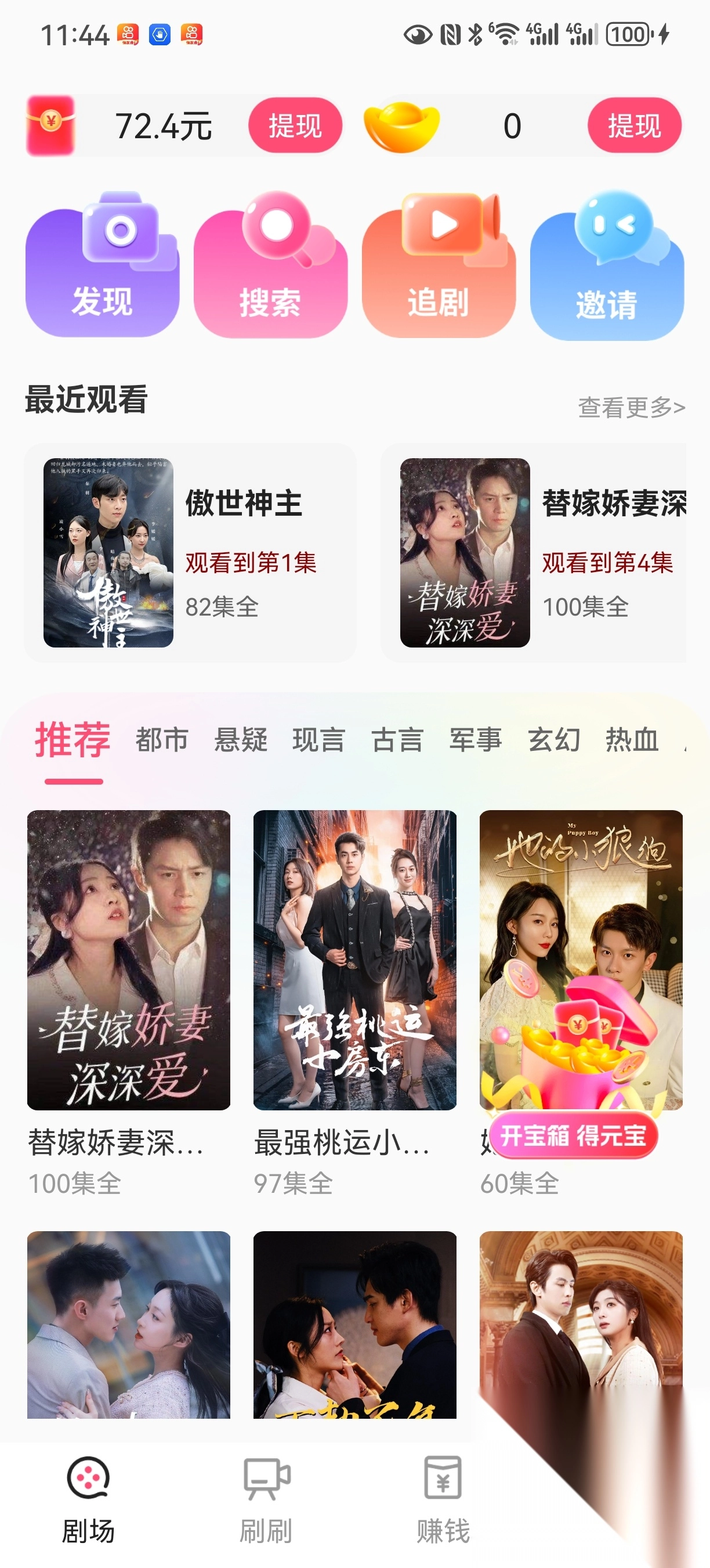 橙子快看免费版4