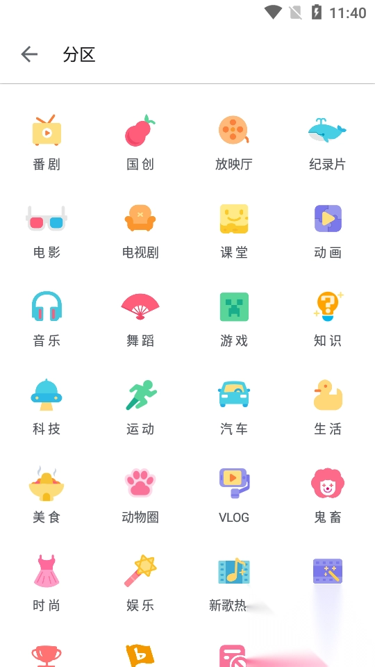 哔哩哔哩漫游版(1)