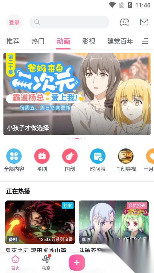 哔哩哔哩漫游版(4)