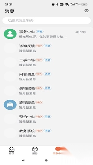 六盘水师范学院掌上六师app最新版
