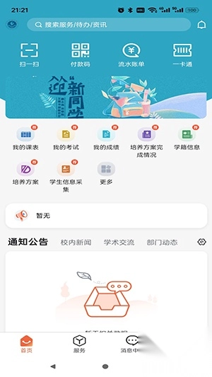 六盘水师范学院掌上六师app最新版