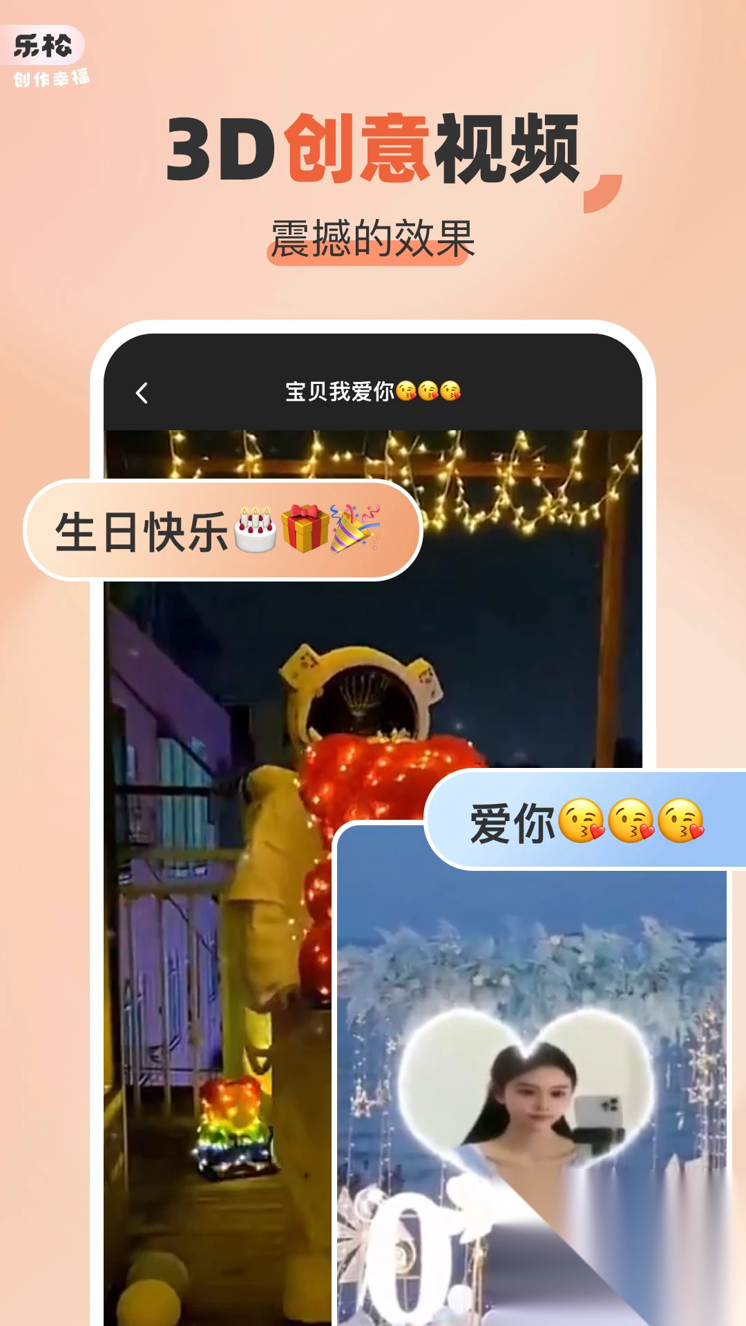 乐松手机版截图3