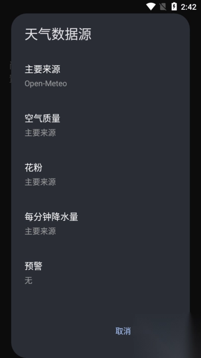 BreezyWeather最新版