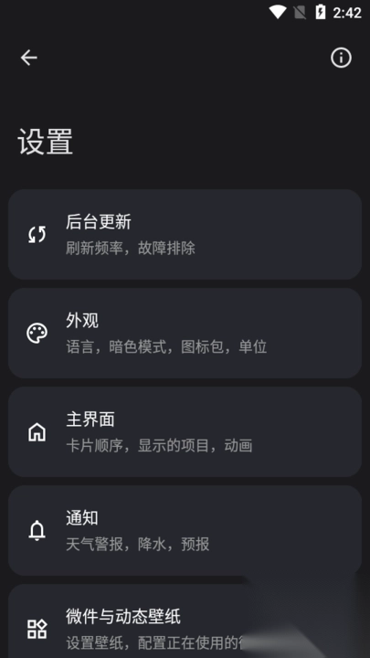 BreezyWeather最新版