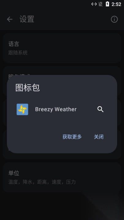 BreezyWeather最新版