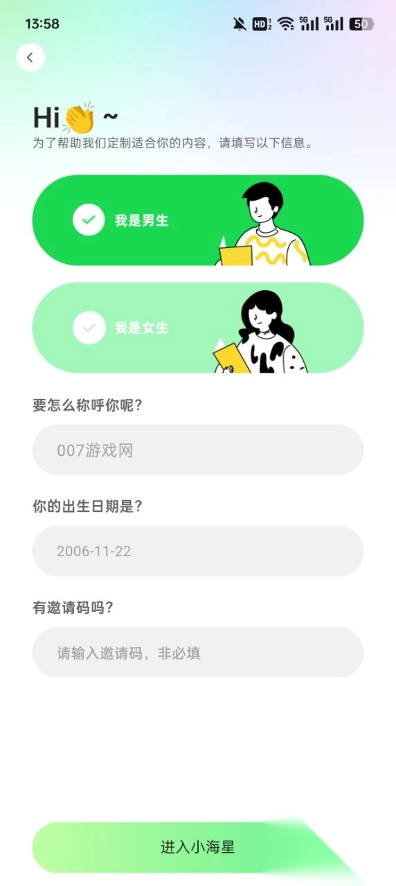 小海星派对交友最新版