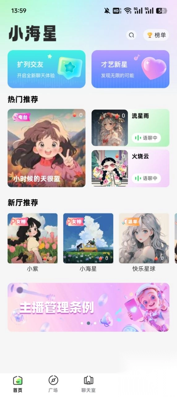 小海星派对交友最新版