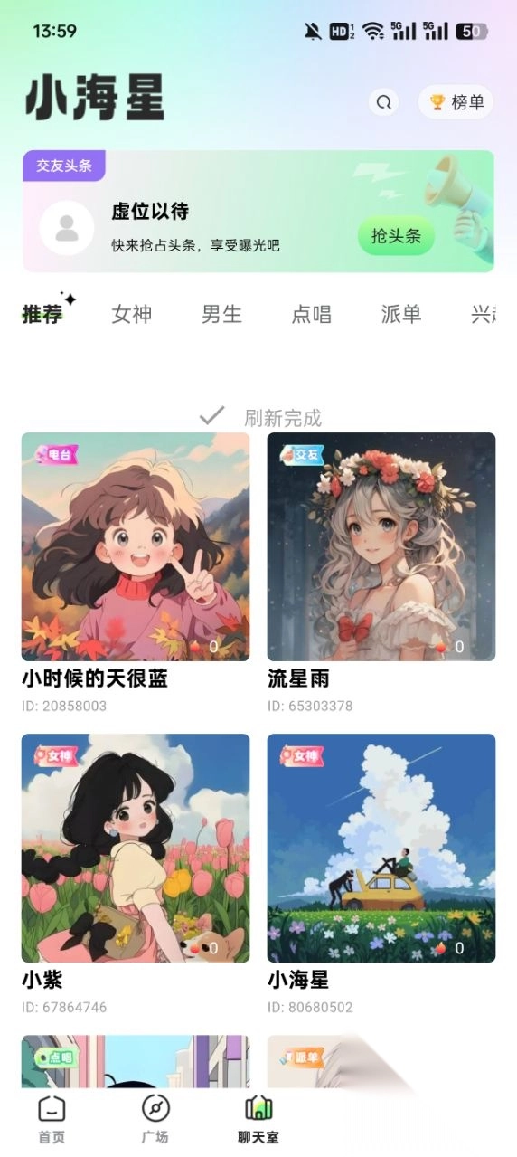 小海星派对交友最新版