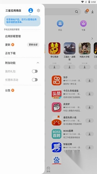 GalaxyStore软件客户端中文版(1)