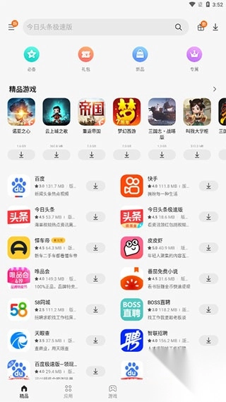 GalaxyStore软件客户端中文版(2)