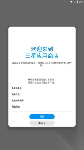 GalaxyStore软件客户端中文版(4)