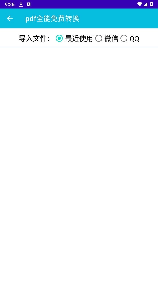 PDF全能免费转换纯净版2025最新版